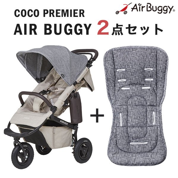 エアバギー ココ プレミアモデル フロムバース ／ アースグレー+ストローラーマットSET AirBuggy COCO Premier FROM  BIRTH