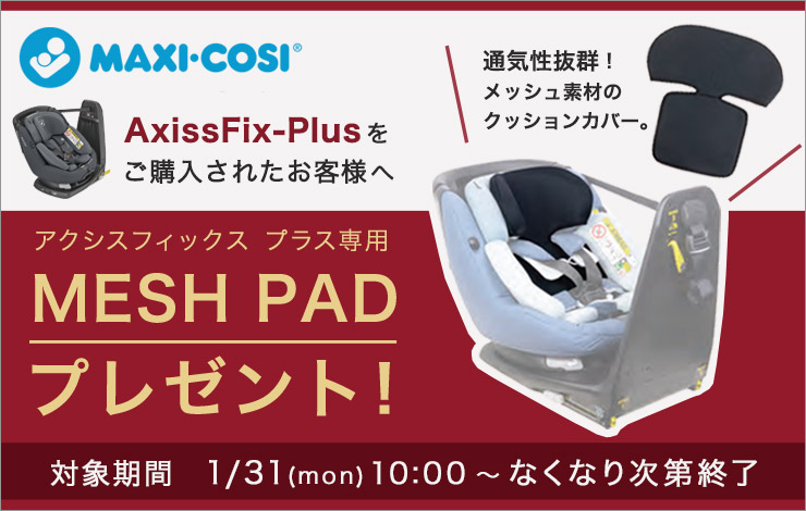 マキシコシ Maxi-Cosi チャイルドシート アクシスフィックスプラス (0 ...