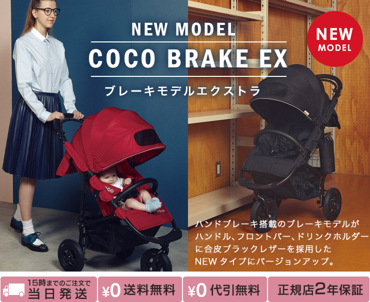 品質保証 Air Buggy coco ブレーキ エクストラ ブラック o1saude.com.br