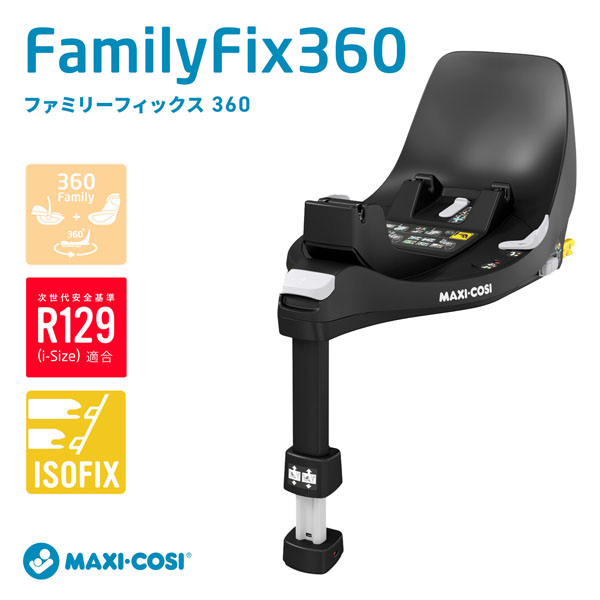 MAXI COSI way Family マキシコシ isofix