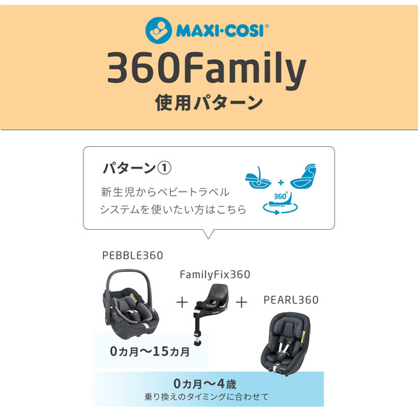 マキシコシ パール 360 オーセンティックグレイ（チャイルドシート0ヵ月〜4歳用） Maxi-Cosi PEARL360 AUTHENTIC  GREY