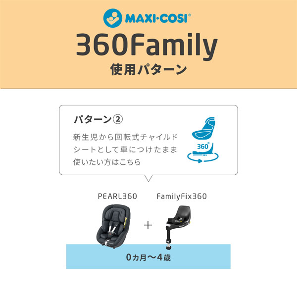 マキシコシ パール 360 オーセンティックブラック（チャイルドシート0ヵ月〜4歳用） Maxi-Cosi PEARL360 AUTHENTIC  BLACK