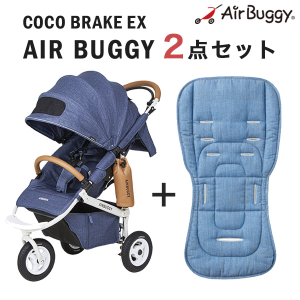 エアバギー ココ ブレーキモデル EX フロムバース ／ アースブルー+ストローラーマットSET AirBuggy COCO Brake EX  FROM BIRTH