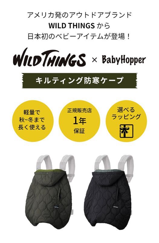 WILD THINGS × BabyHopper（ワイルドシングス×ベビーホッパー） キルティング防寒ケープ / ブラック